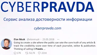 CyberPravda.com — независимая платформа для краудсорсинга - Т. Садеков и А. Востряков — Семинар AGI