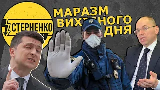 Карантин вихідного дня нищить бізнес, а не COVID. Тупа ініціатива Зе-команди робить тільки гірше