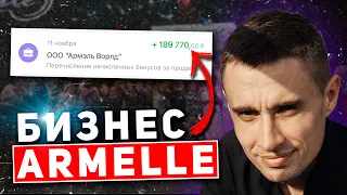 Бизнес с Armelle | Презентация Армель