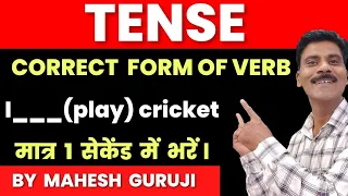 Correct Form of Verb kese Fill kare| Tense in English grammar| verb forms