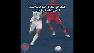 الهدف الذي جعل فرق اوروبا تصرف الملايين لمنافسة ريال مدريد 😂 #like #اشتراك