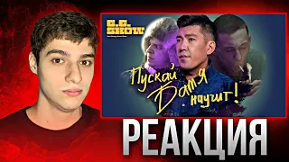 Мейржан Туребаев | The GG Show #8 | Реакция