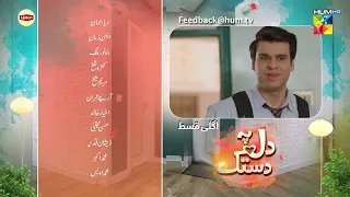 Dil Pe Dastak - Episode 17 Teaser - [ Aena Khan & Khaqan Shahnawaz ] - HUM TV