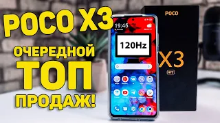XIAOMI POCO X3 NFC - ЛУЧШИЙ СМАРТФОН ДО 20000 РУБЛЕЙ 2020🔥 ЭКРАН 120Гц, SNAPDRAGON 732G!