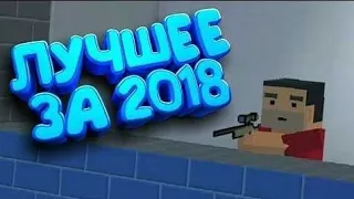 СМЕШНЫЕ МОМЕНТЫ ЛУЧШЕЕ ЗА 2018 | Block Strike | Блок Страйк | BSV [БСВ] | Перезалив Блок Страйк | БС