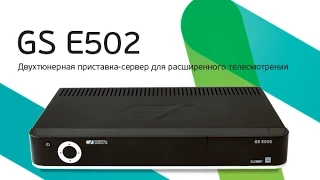 Двухтюнерная приставка-сервер GS E502