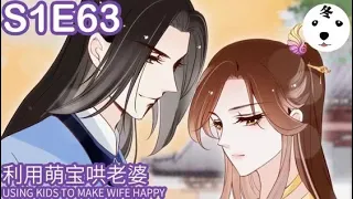 传闻中的白月光|I Am His First Love S1E63利用萌娃哄老婆 USING KIDS TO MAKE WIFE HAPPY (Original/Eng sub)Anime动态漫