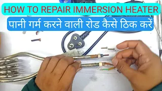 How to Repair Electric Immersion Water Heater at Home in Hindi || Pani Garam Karne Vali Rod thik kre