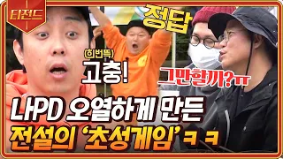 [#티전드] 무려 4연속 성공⭐ 신서유기 멤버들이 잘 맞춰서 기분 나쁜 나PDㅋㅋㅋ | #신서유기8 #Diggle | CJ ENM 201120 방송