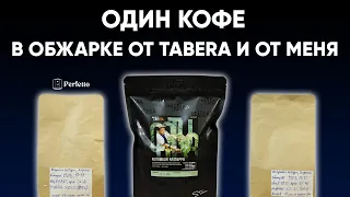 Мой первый раз... Тест Колумбии Каттуры от Tabera и МОЕЙ ОБЖАРКИ. Можно ли вообще пить или нет?