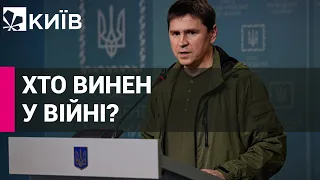 Подоляк звинуватив у війні Порошенка особисто та попередню владу в цілому