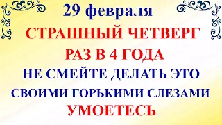 29 февраля Касьянов День. Что нельзя делать 29 февраля праздник. Народные традиции и приметы