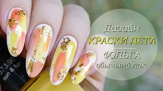 Ленивый дизайн маникюра//Фольга на обычный лак