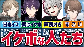 🌈にじさんじ🕒のイケボすぎるライバー10選！【ゆっくり解説】