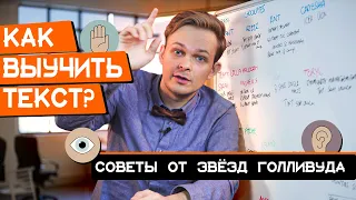 Как БЫСТРО запомнить текст? | ПРОСТЫЕ советы