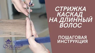 Стрижка каскад на длинный волос. Стрижка Лисий хвост. Каскад этапы стрижки.