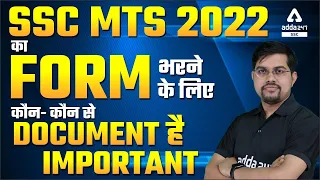 SSC MTS Documents Required 2022 | SSC MTS का Form भरने के लिए कौन- कौन से Document है  Important