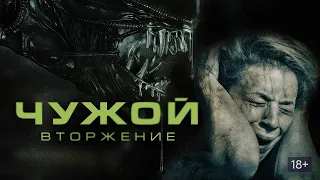 Ворчливый Обзор Фильма ► Чужой: Вторжение (2023)