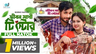 Jibon Sathi Tea Store | জীবন সাথী টি স্টোর | Jamil Hossain | Moonmoon Ahmed | Eid Natok 2024