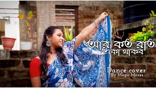 Aar Koto Raat Eka Thakbo || Bengali song || Dance cover by- Trisha Halder || Magic Moves || Rainyday