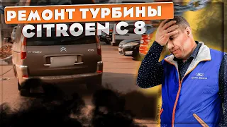 Ремонт турбины Citroen C8 #ремонттурбин #турбокомпрессор #ремонт #turbo #2022 #citroen #франция