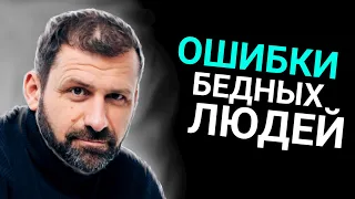 Игорь Рыбаков и Евгений Черняк - Ошибки Бедных Людей | Мотивация 2022 | Почему нет успеха?