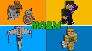 ТОП 10 МОДОВ И АДДОНОВ ДЛЯ МАЙНКРАФТ ПЕ 1.19-1.20 | Скачать Моды для Minecraft PE (Bedrock)