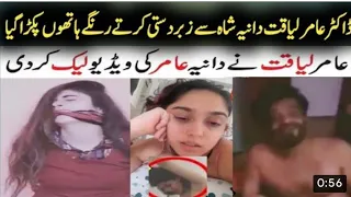 Amir Liaqat and Dania Shah New Leaked video #amirliaqat3rdwife #daniashah #leakedvideo