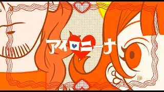 ∴煮ル果実「アイロニーナ」with Flower【Official】- Ironina
