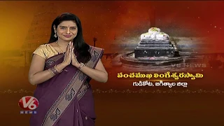 Special Story On Panchamukhi Lingeshwara Swamy Temple, Gudi Kota | Jagtial | Telangana Theertham |V6