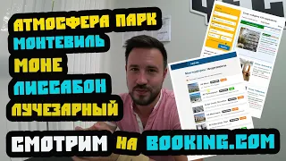 За сколько реально сдаются апартаменты в Сочи? Смотрим на Booking.com / Лучезарный, Моне, Монтевиль