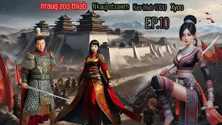 dab neeg nraug zoo thiab nkauj ntxawm kev hlub 1000 xyoo EP.10...7-4-2024