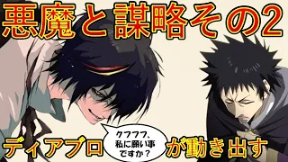 【転生したらスライムだった件】ディアブロが動き出す！　聖魔激突2024年４月５日アニメスタート小説７巻悪魔と謀略その2　That Time I Got Reincarnated as a Slime