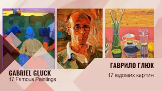 Гаврило Глюк. 17 відомих картин || Gabriel Gluck. 17 Famous Paintings