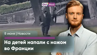 На детей напали с ножом во Франции. Ограничить поток беженцев? Солдаты РФ висят на деревьях