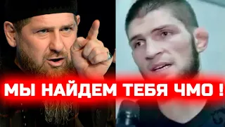 Это конец! Кадыров угрожает убить и найти всех кто не согласен с ним! Рамзан наехал на бойцов