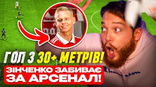 Гол з 30+ метрів! Зінченко проти Ювентуса!!! #21