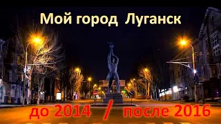 Луганск 2014 год Мой город разрушены дорогие сердцу места.Город до и после. #Луганск