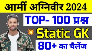 Army Agniveer Exam Static GK TOP 100 Questions | Army Exam Gk Marathan Class 2024 | Army gk Question