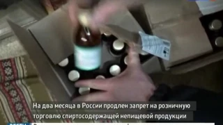 Вести-Хабаровск. Продлен запрет на спиртосодержащую непищевую продукцию