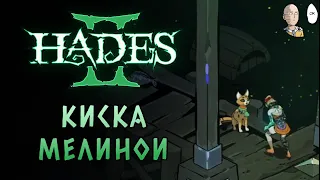 Крутой аспект Эоса на факелы! Приручаем котика Толу! | Hades II #30