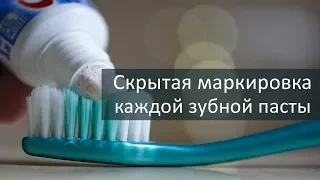 Что скрывает маркировка тюбика зубной пасты?