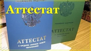 Бутырка "Аттестат" (В.Колчин) [VaZaR@S†udio]