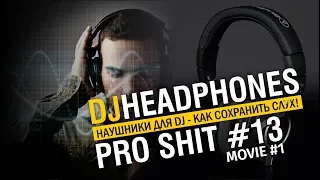 НАУШНИКИ для DJ ! КАК СОХРАНИТЬ СЛУХ ? Urbanears Zinken V-Moda M 100 Audio Technica m50x