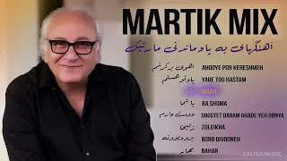 MARTIK MIX 🌝 | آهنگهای به یاد ماندنی مارتیک