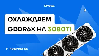 Сколько RTX 3080 Ti теряет от перегрева при майнинге? Тестируем радиатор на бэкплейт