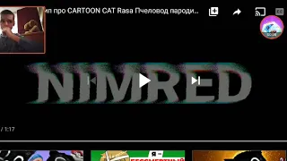 РЕАКЦИЯ на NIMREN пародия на RASA пчеловод, CARTOON CAT