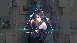 EMIN feat. JONY - Камин(Nightcore)/ Remix Tik Tok/Speed up|Hot Lofi