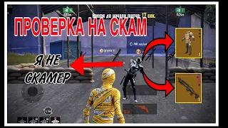 ЗОЛОТОЙ РЮКЗАК НА ОБМЕН!? ПРОВЕРКА НА СКАМ | МЕТРО РОЯЛЬ | METRO ROYALE