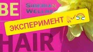 Эксперимент!🔥Витамины красоты в Siberian Wellness (Сибирское здоровье) / 3 D HAIR & NAILS CUBE